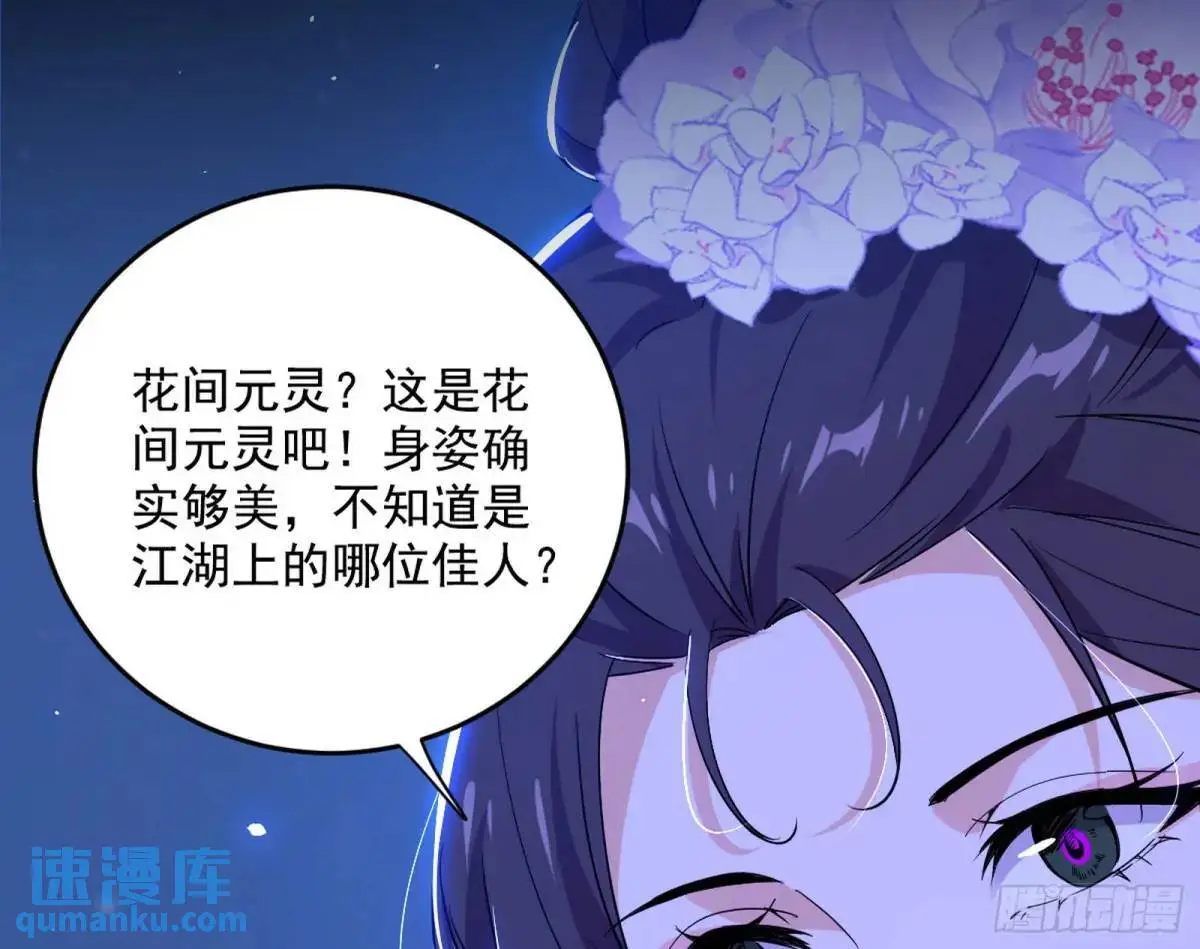 花间元灵在大唐的首秀 第31页