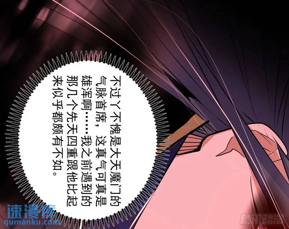 她馋我身子！ 第26页