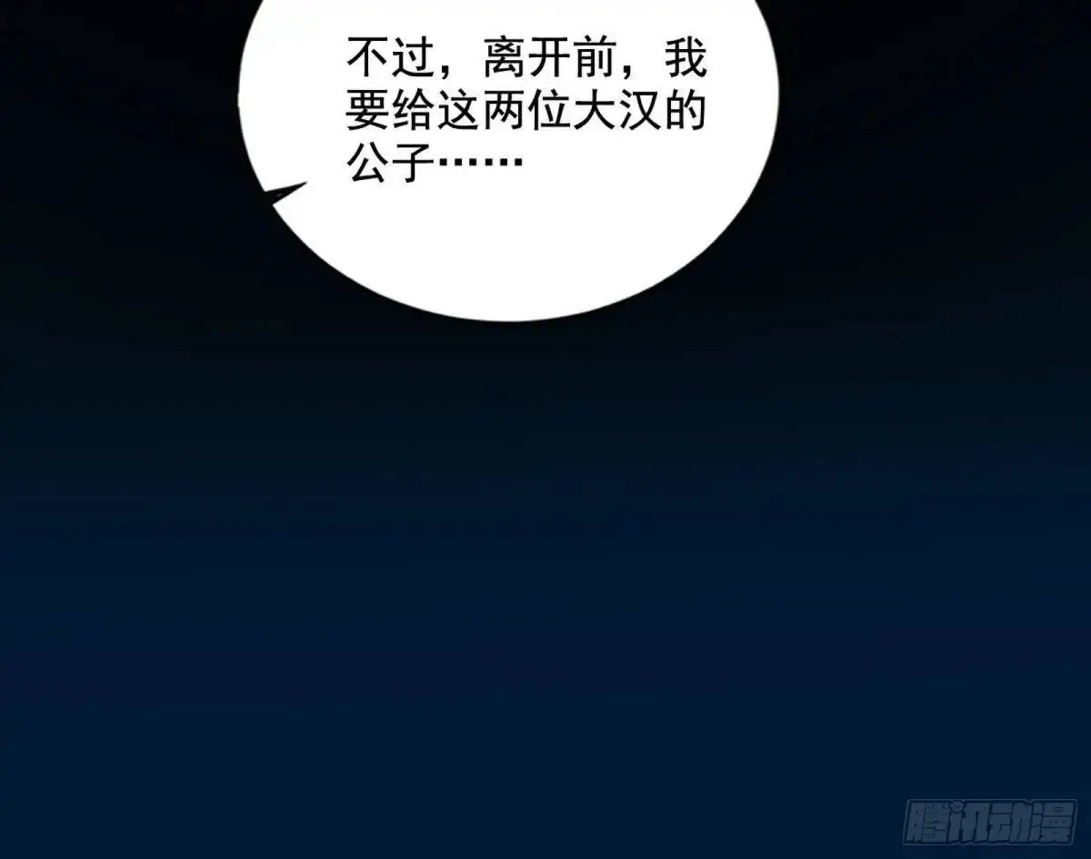 她馋我身子！ 第53页