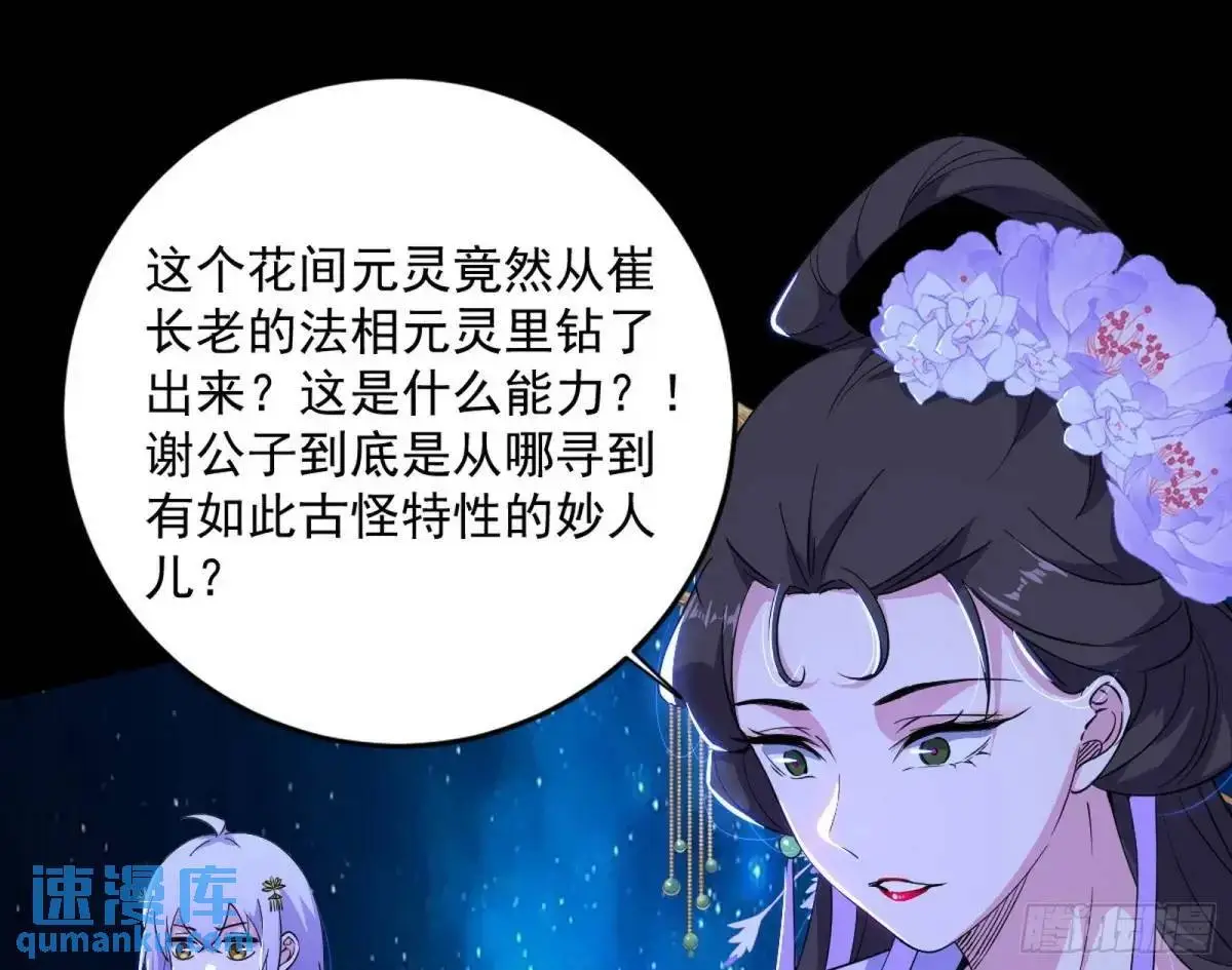 她馋我身子！ 第105页