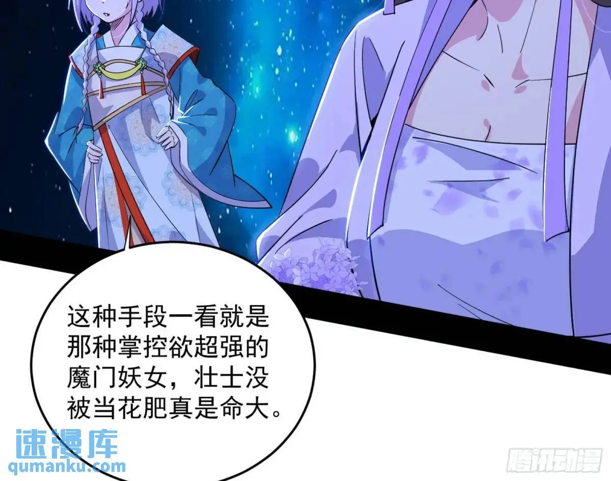 她馋我身子！ 第106页