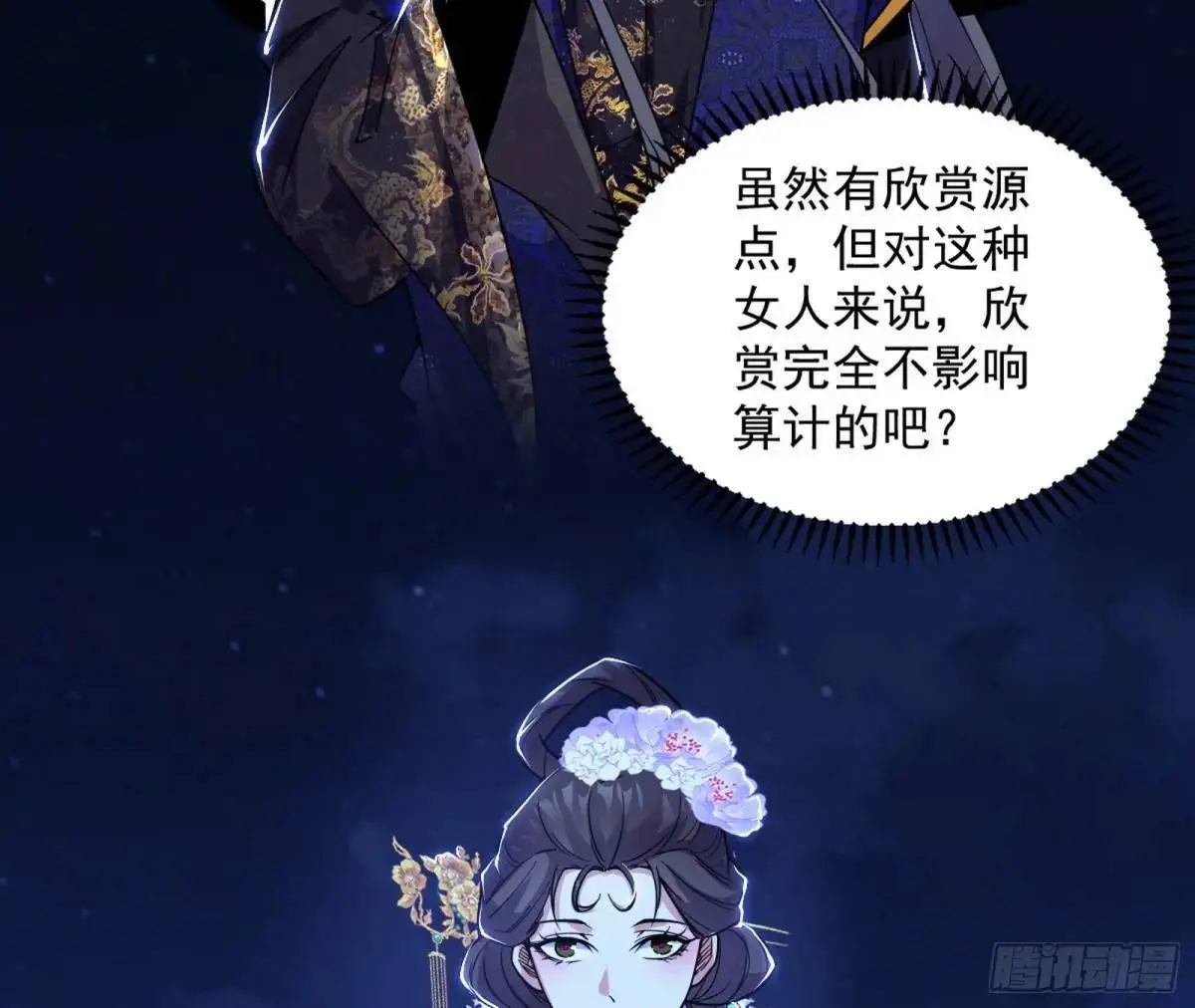 她馋我身子！ 第141页