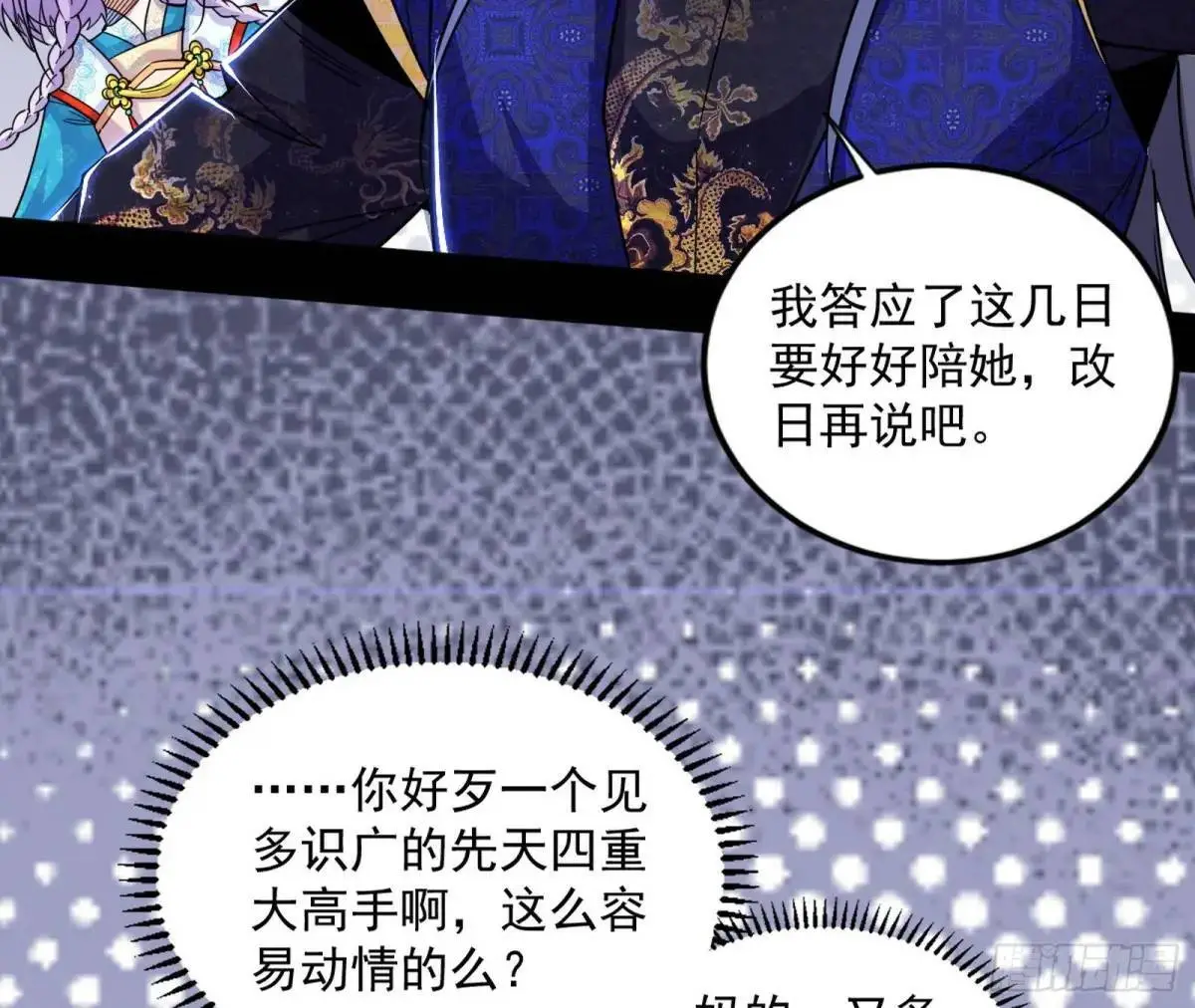 她馋我身子！ 第146页