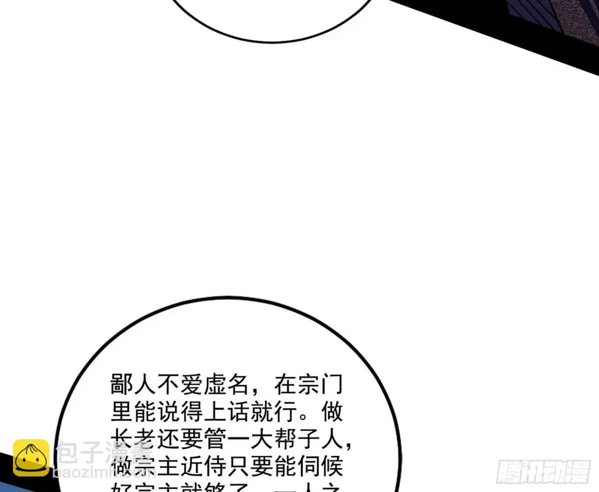 谈笑风生 第14页