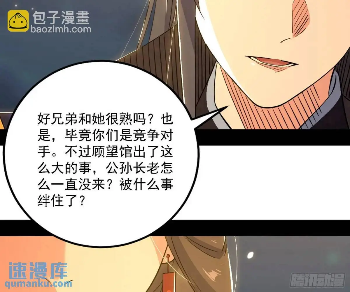 谈笑风生 第31页