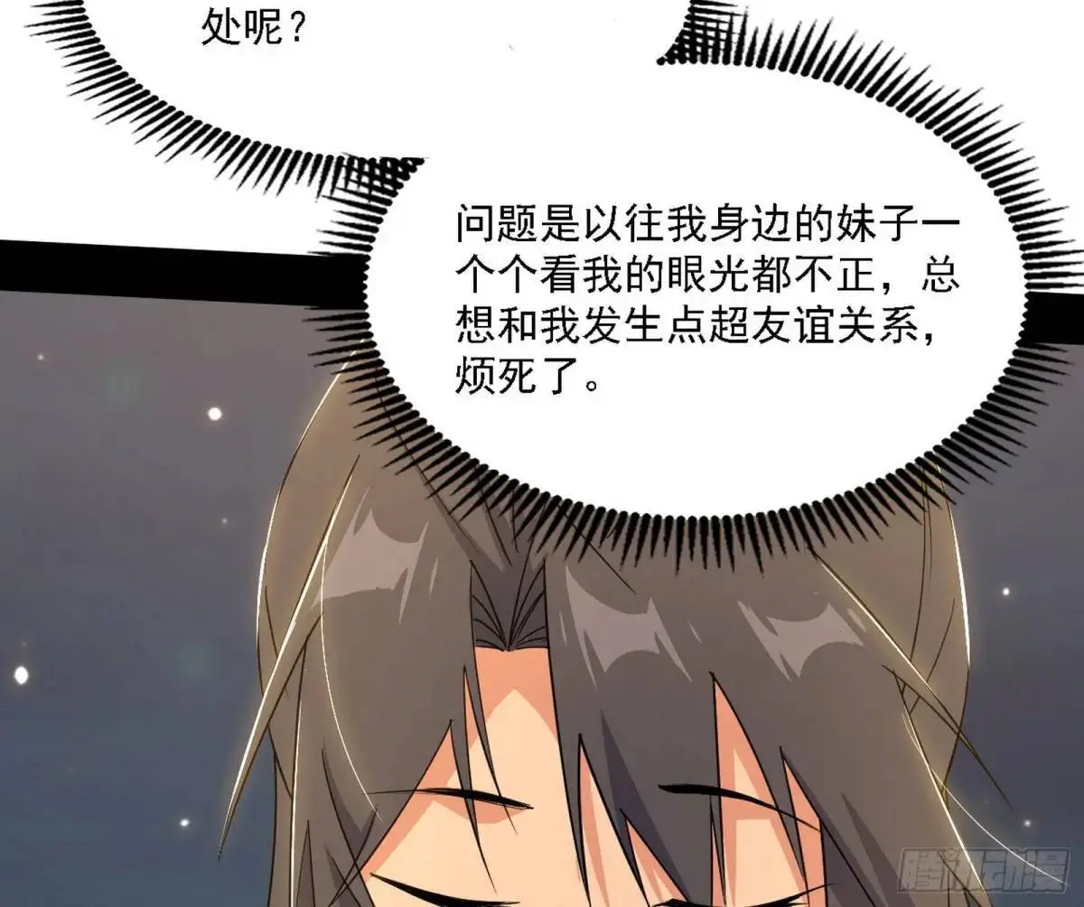 谈笑风生 第38页
