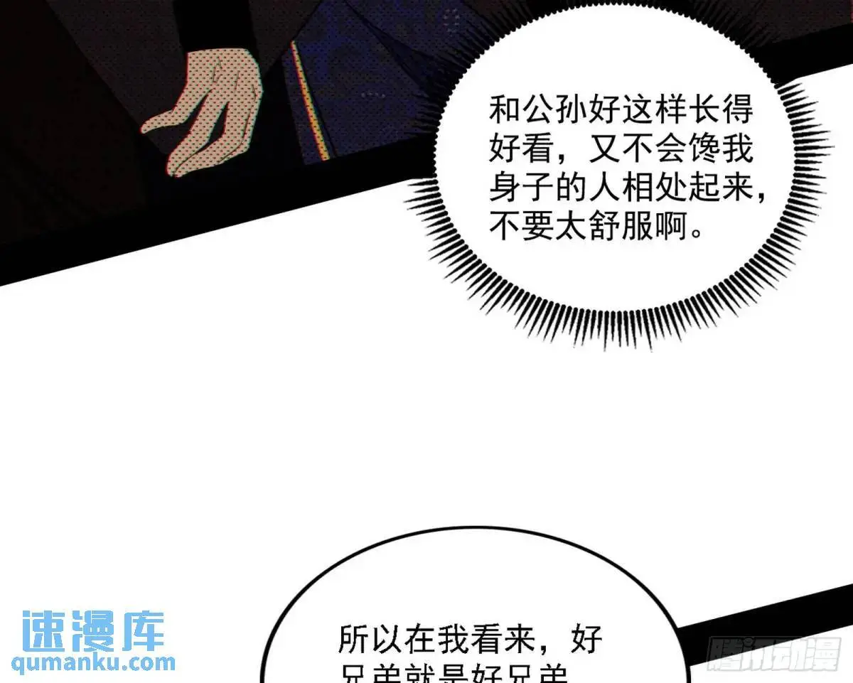 谈笑风生 第42页