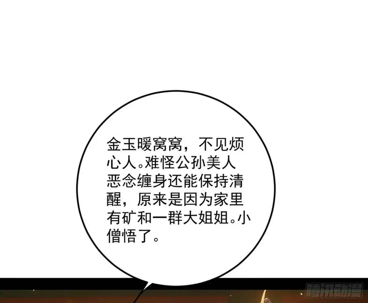 公孙长老的垂青 第3页
