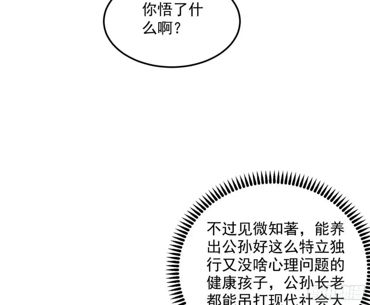 公孙长老的垂青 第5页