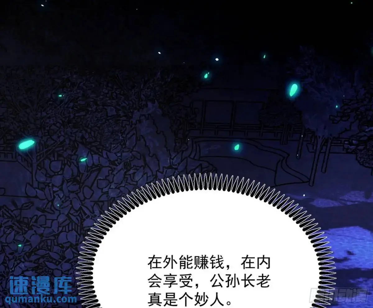 公孙长老的垂青 第9页