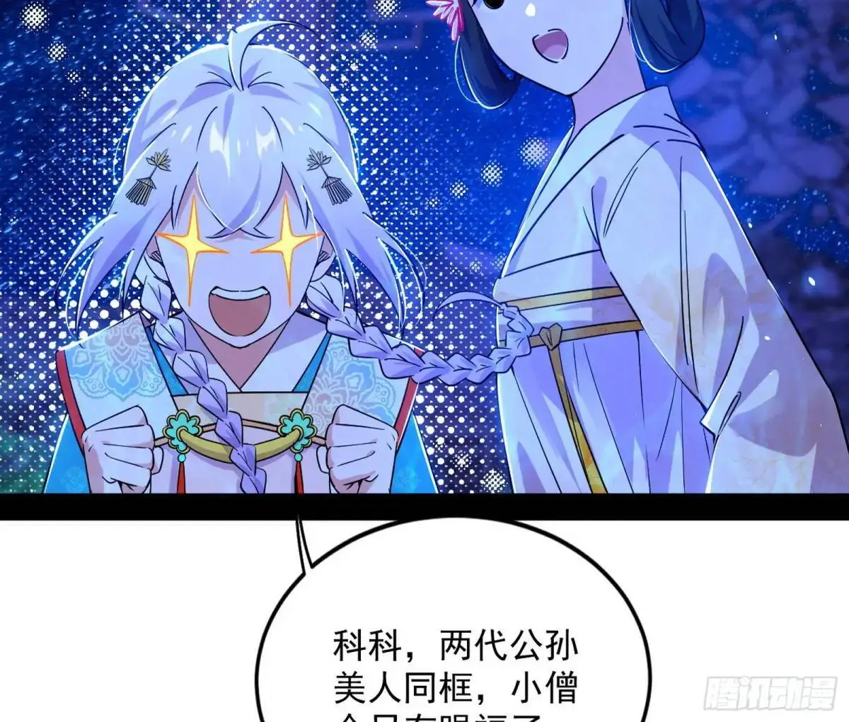 公孙长老的垂青 第21页