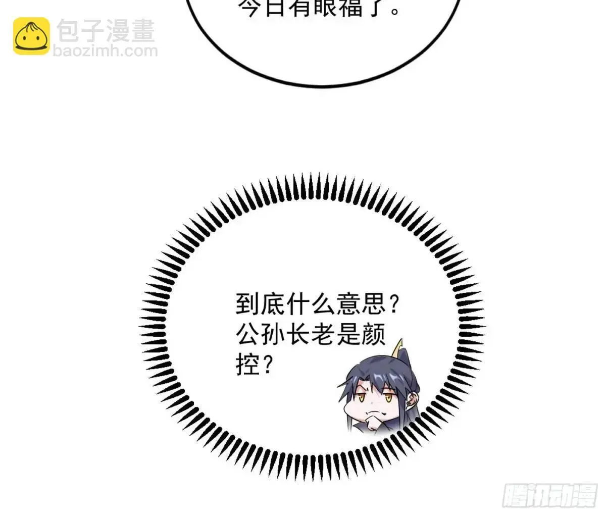 公孙长老的垂青 第22页