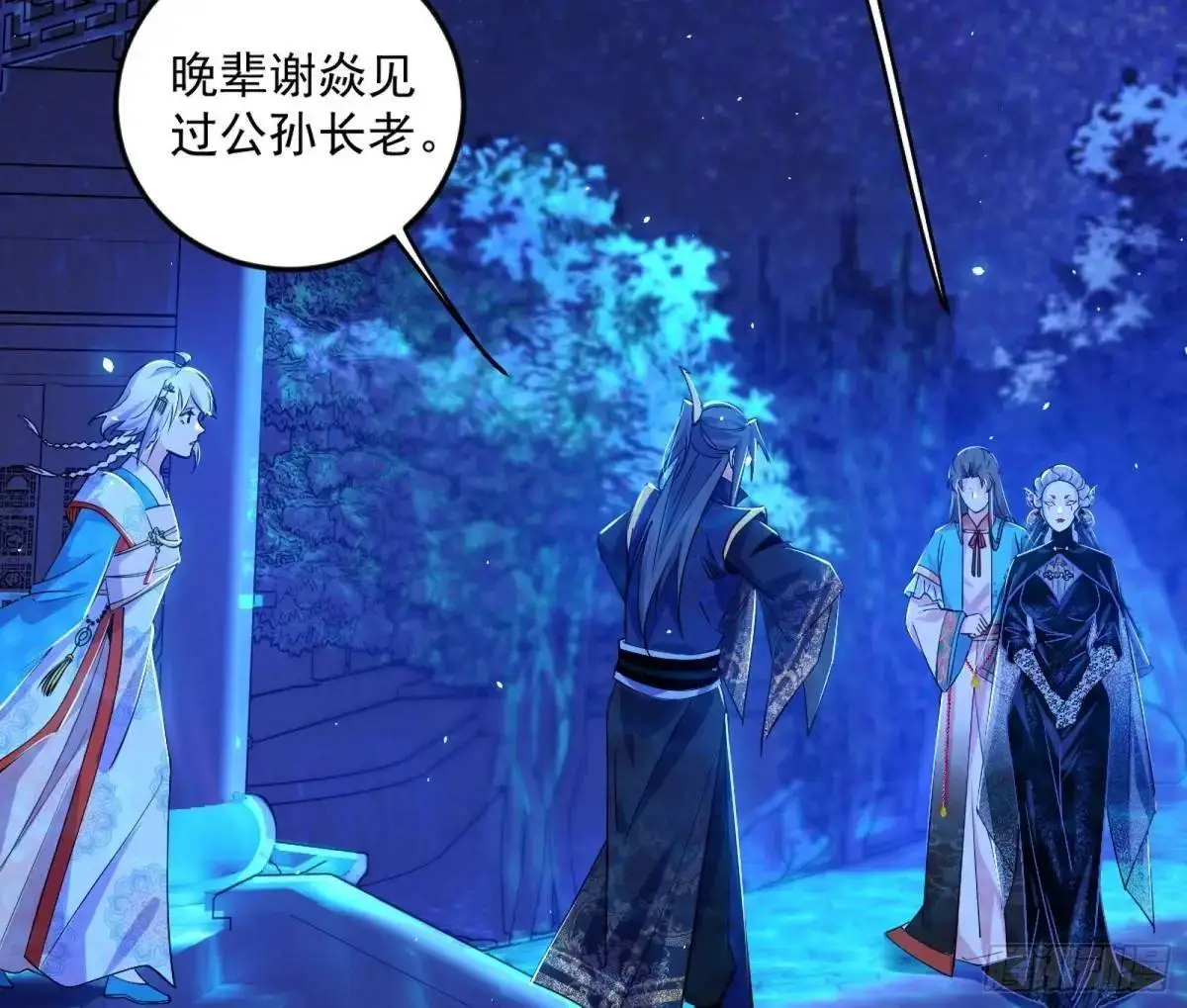 公孙长老的垂青 第35页
