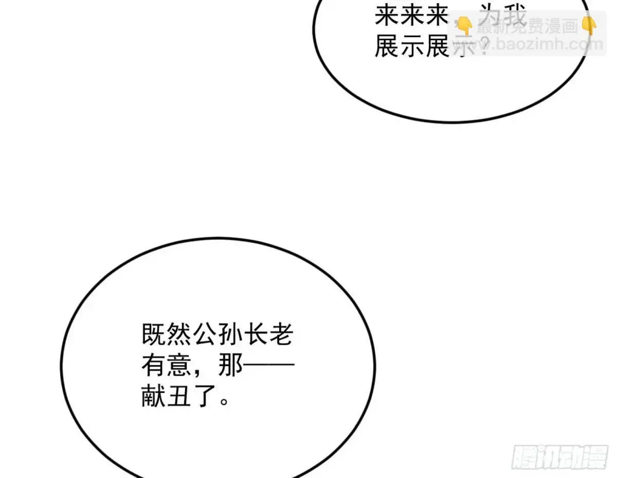 公孙长老的垂青 第44页