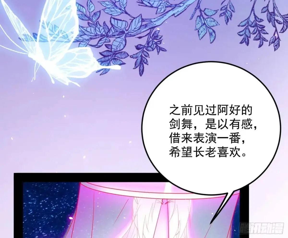 公孙长老的垂青 第67页
