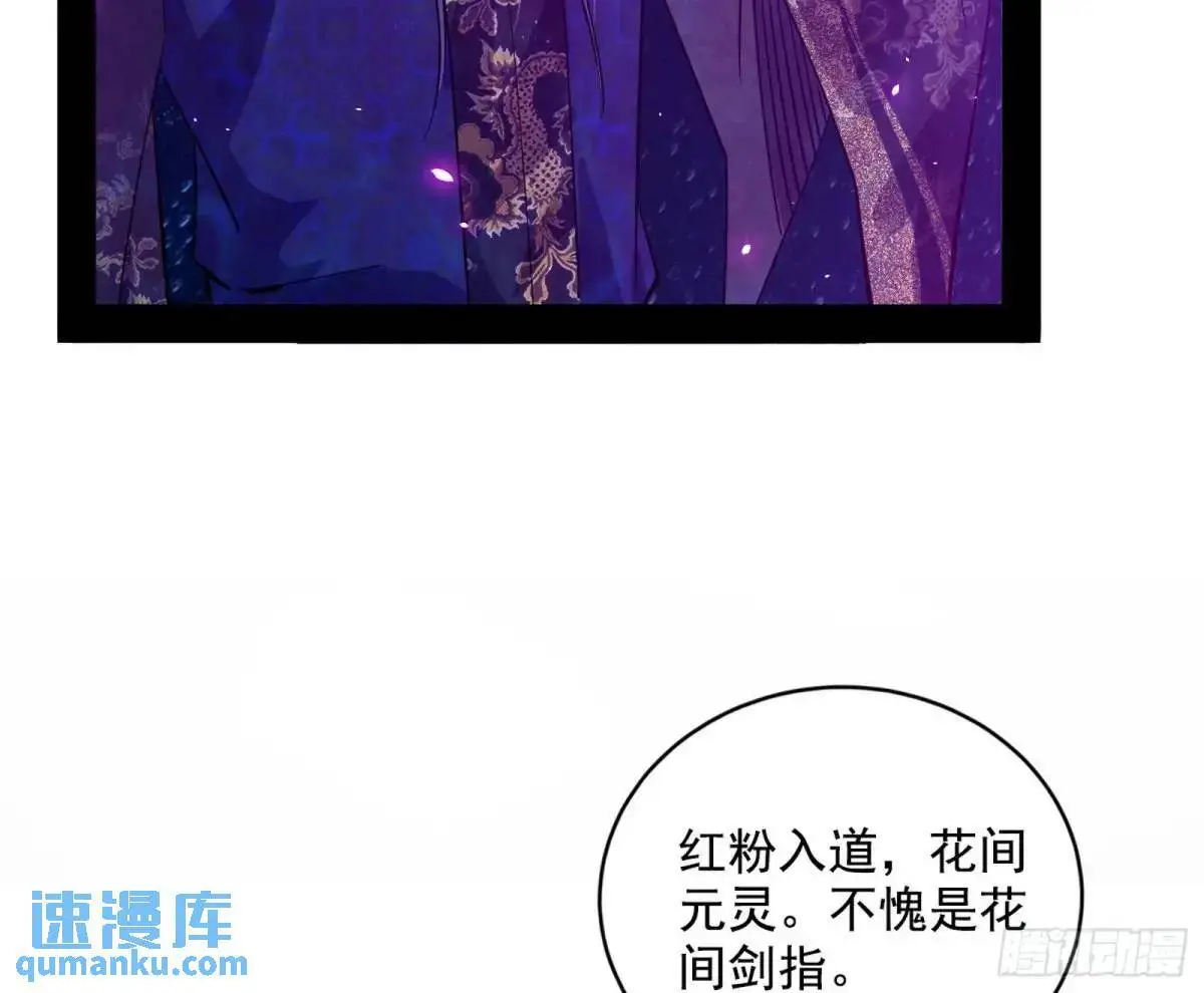 公孙长老的垂青 第69页