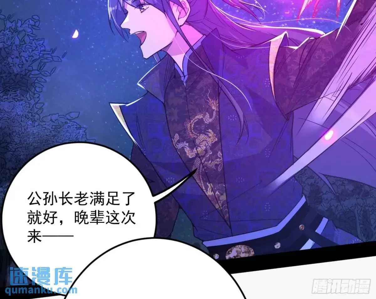 公孙长老的垂青 第74页