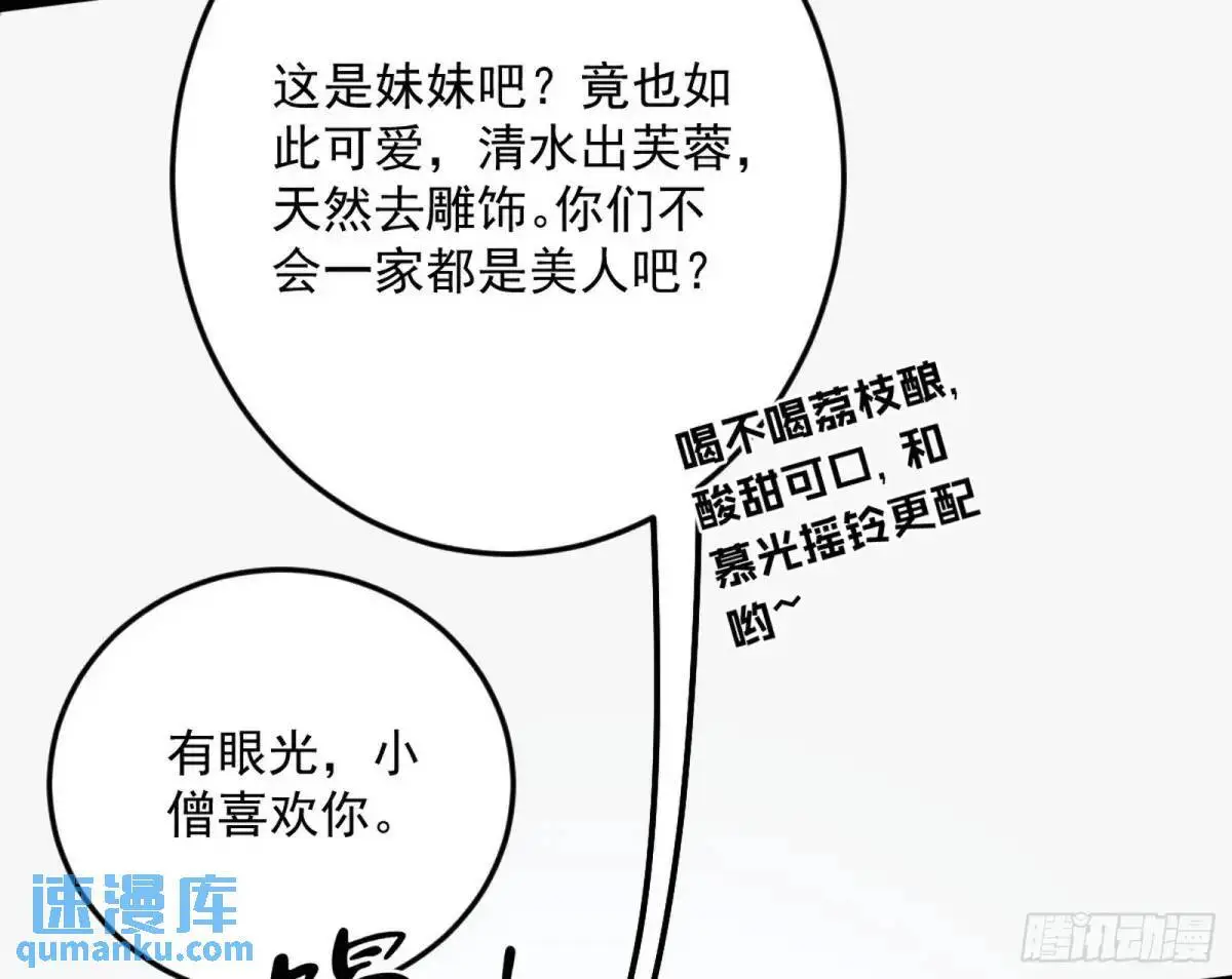 公孙长老的垂青 第75页