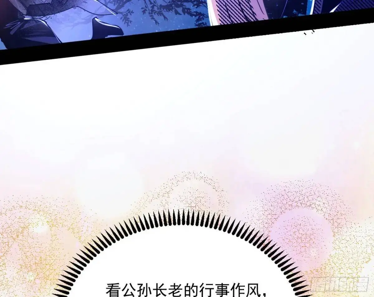公孙长老的垂青 第77页