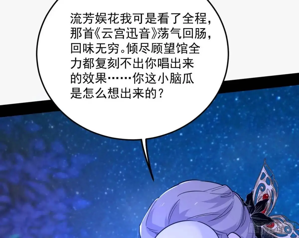 公孙长老的垂青 第79页