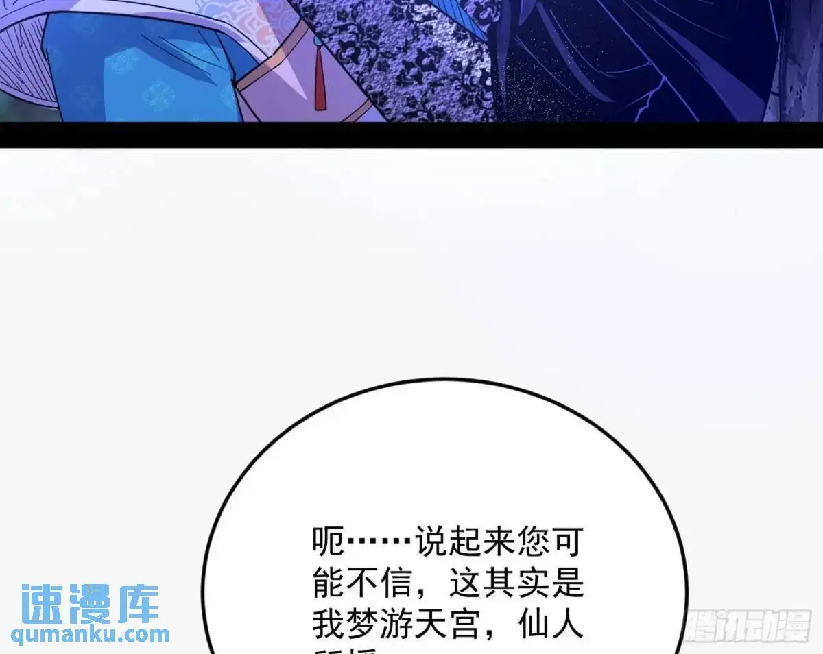 公孙长老的垂青 第81页