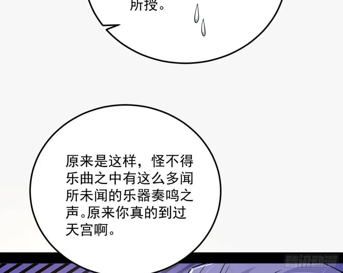 公孙长老的垂青 第82页