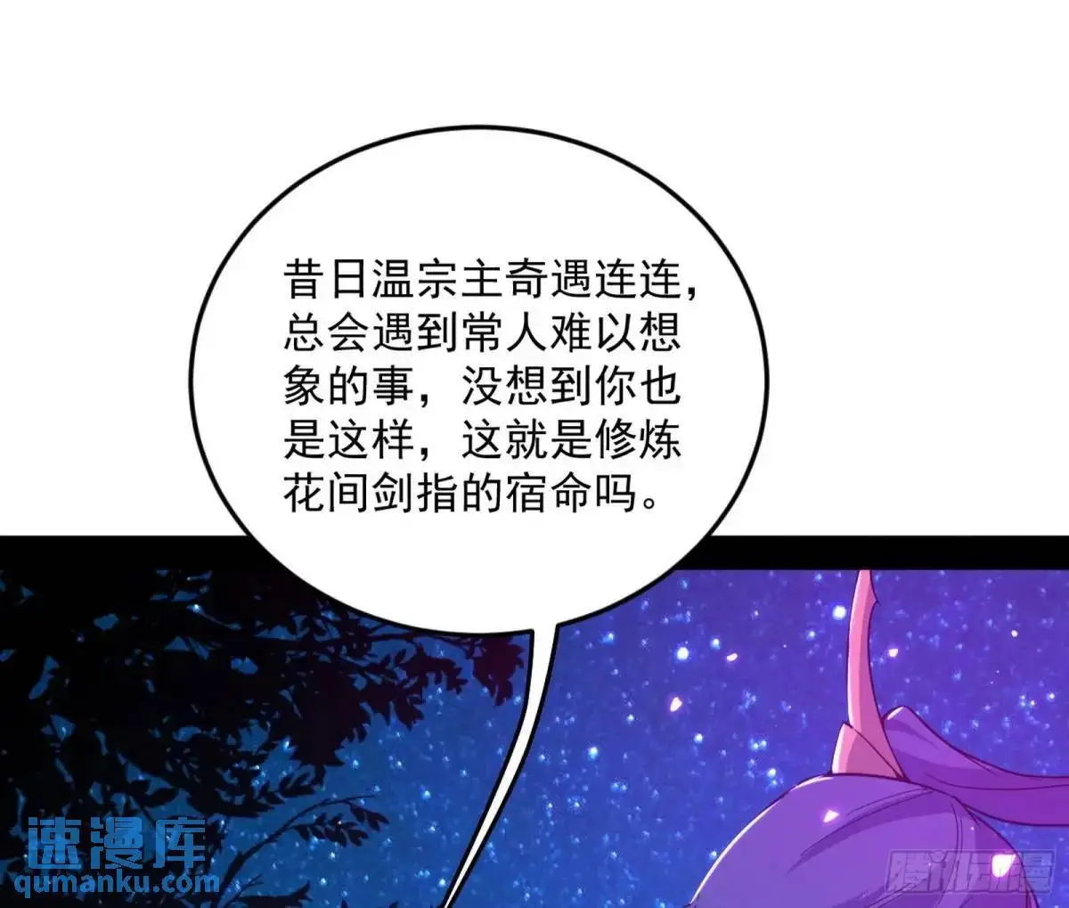 公孙长老的垂青 第85页