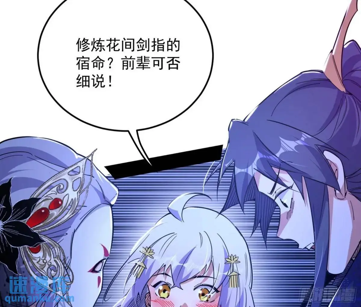 公孙长老的垂青 第88页