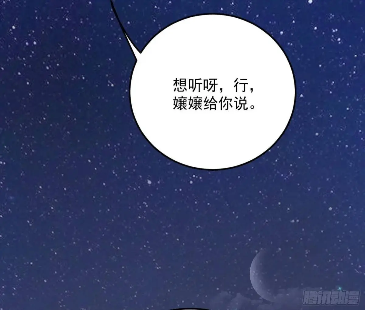 公孙长老的垂青 第90页