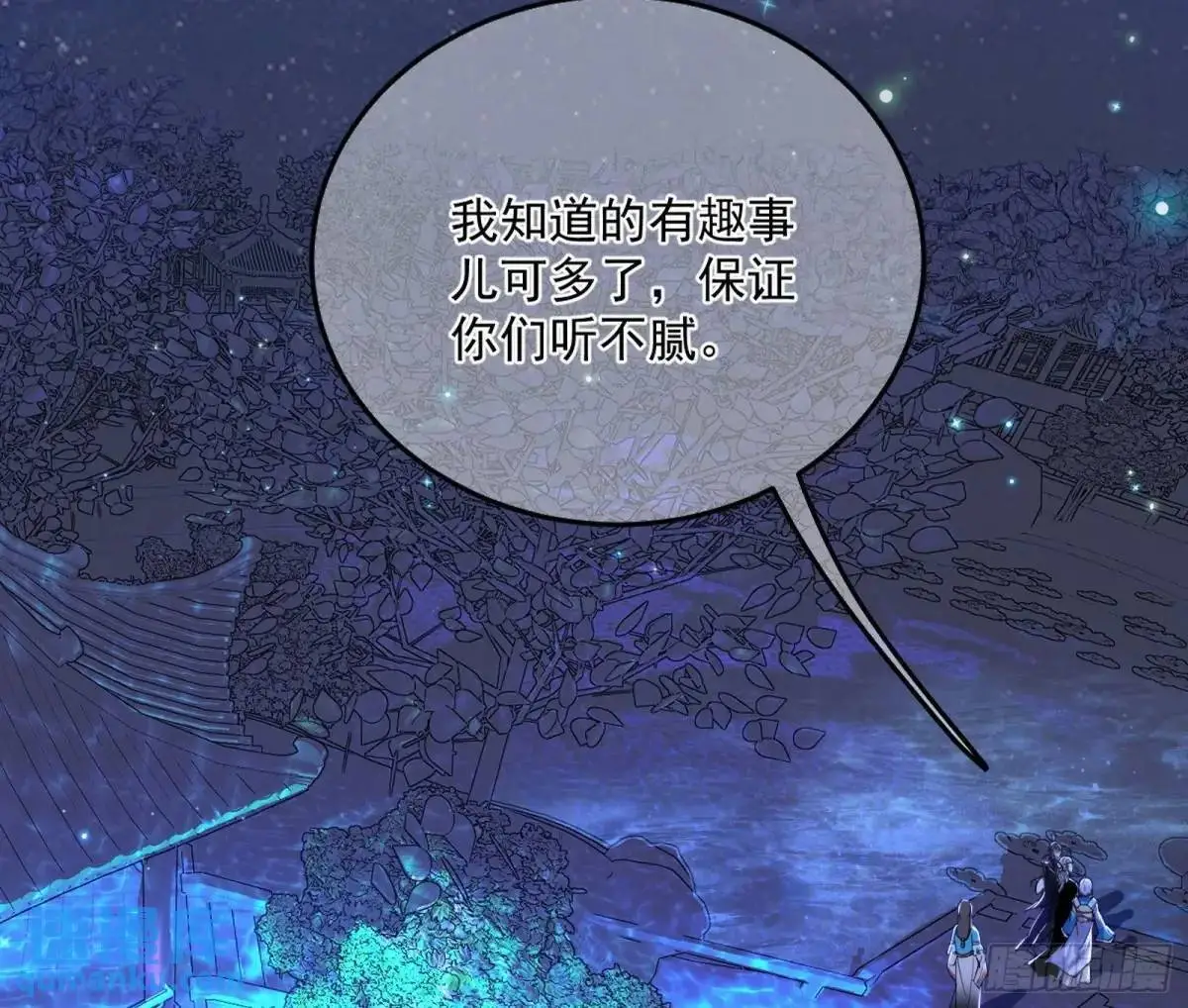 公孙长老的垂青 第91页