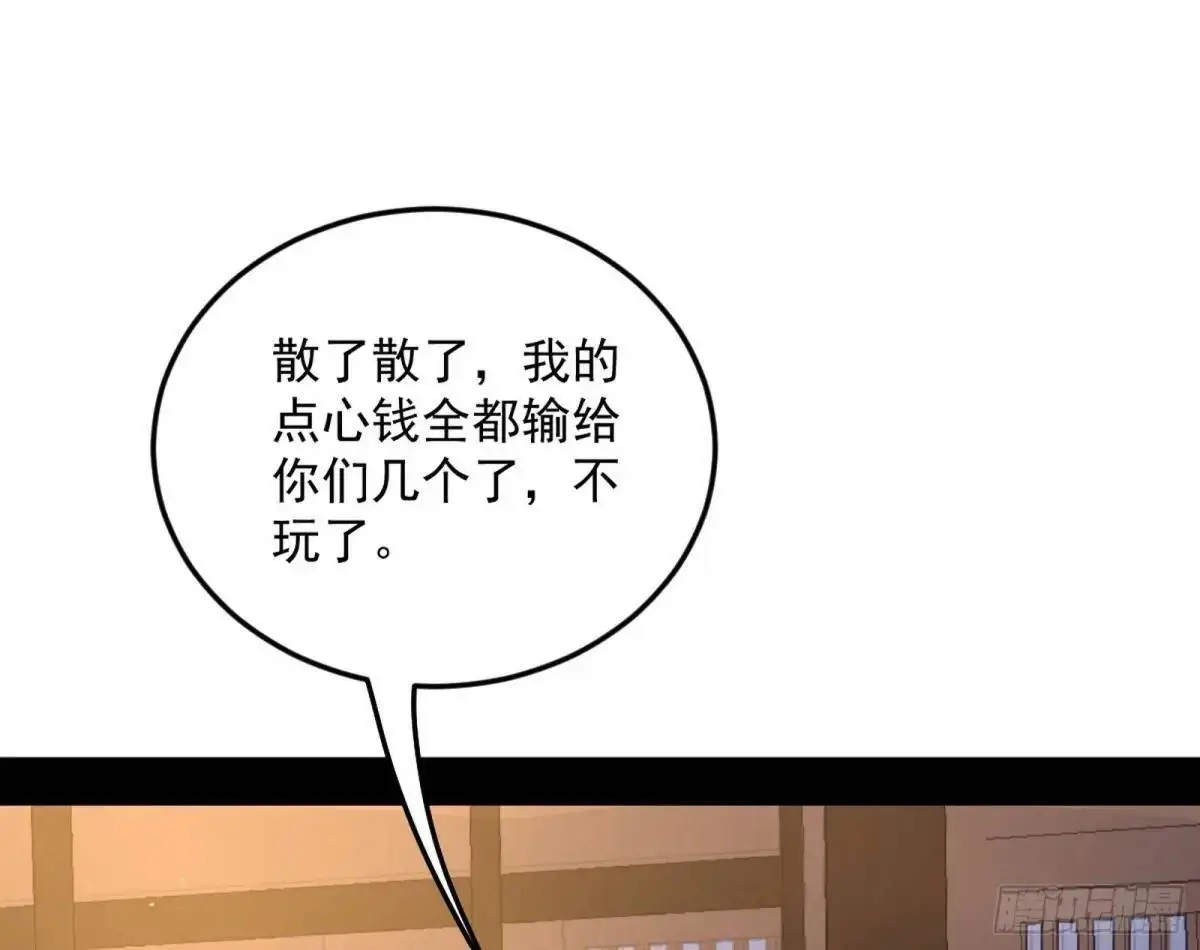 公孙长老的垂青 第97页