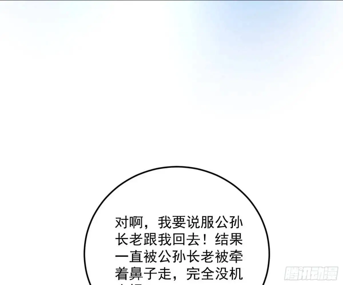 公孙长老的垂青 第108页