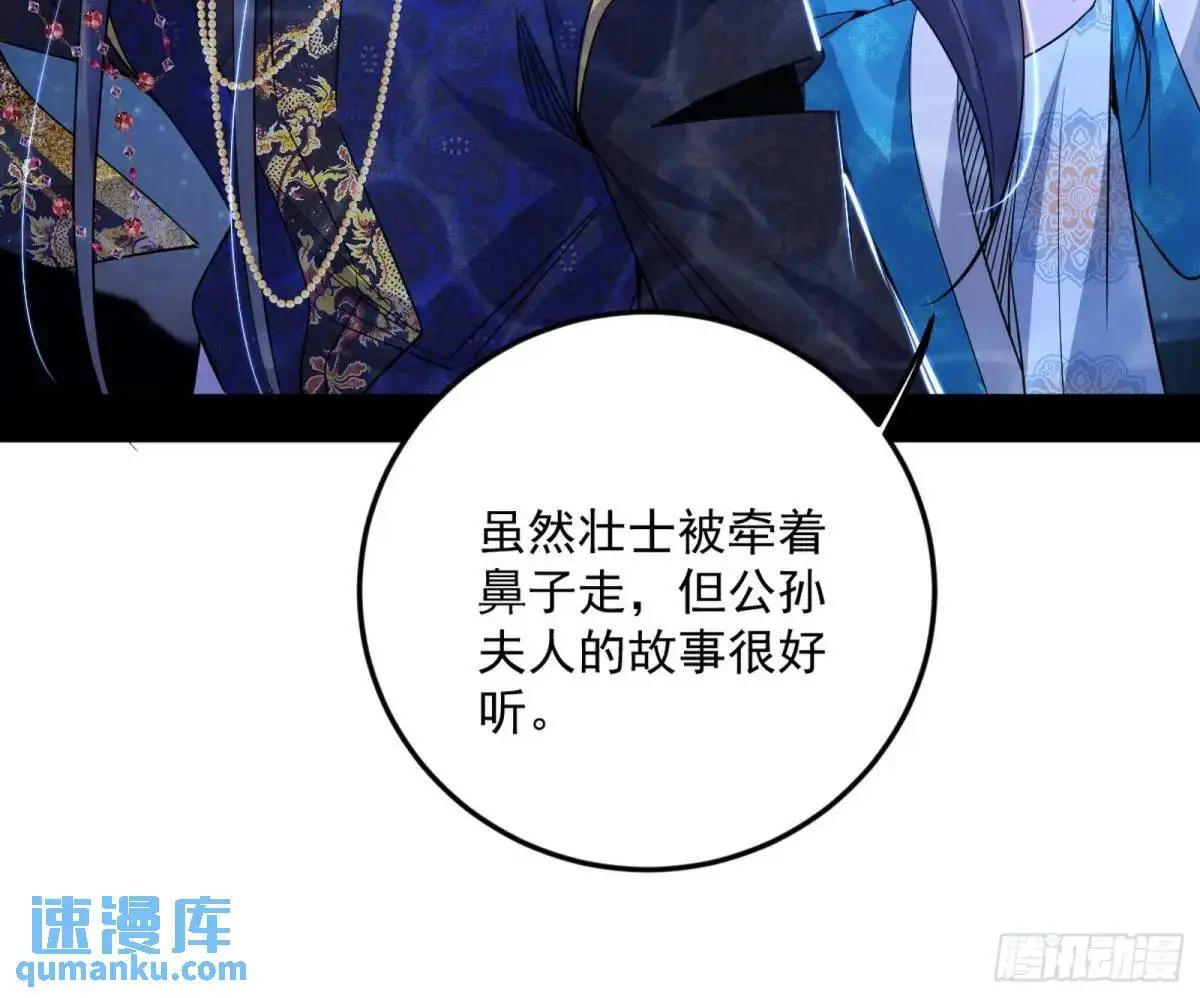 公孙长老的垂青 第110页