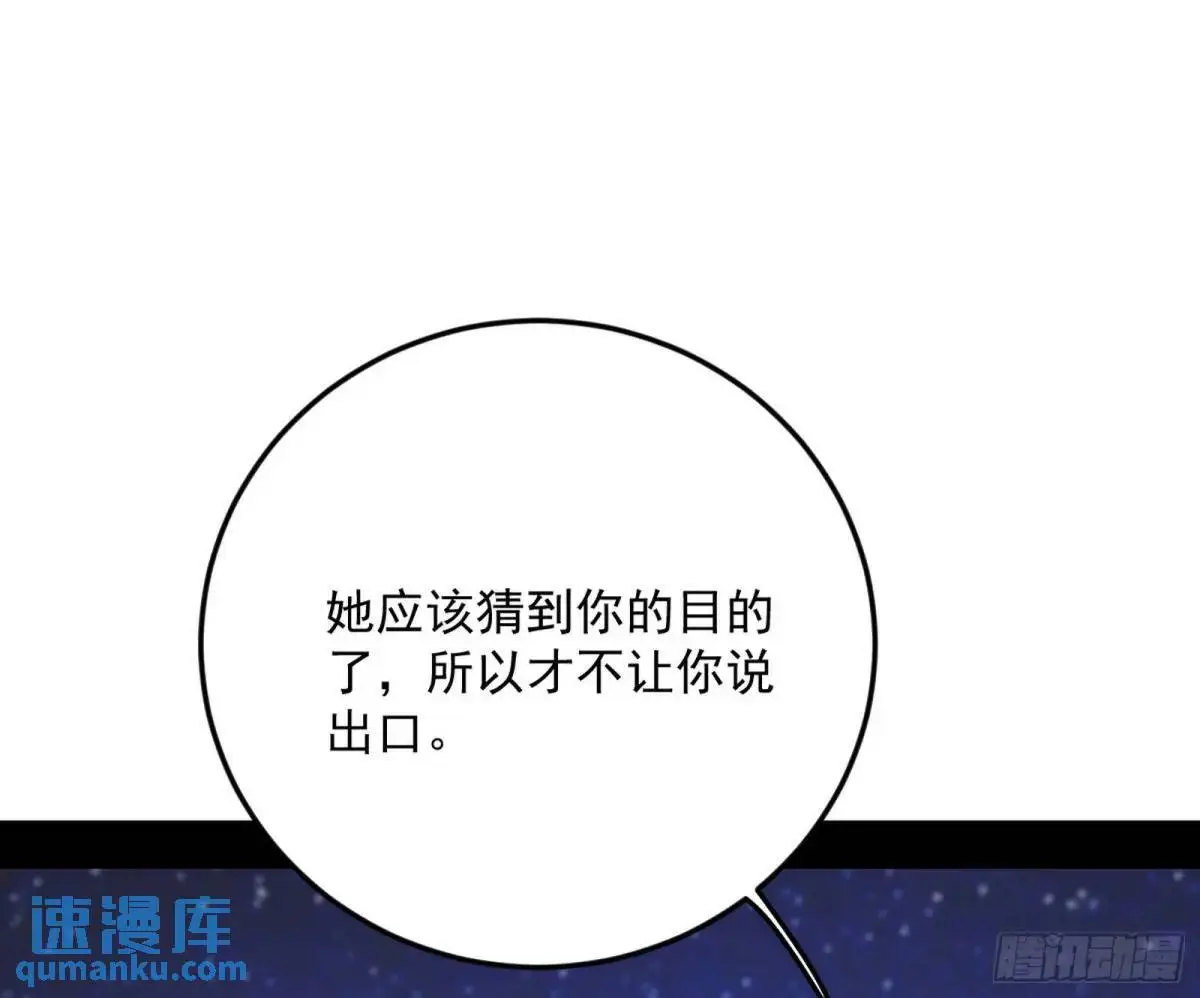 公孙长老的垂青 第111页