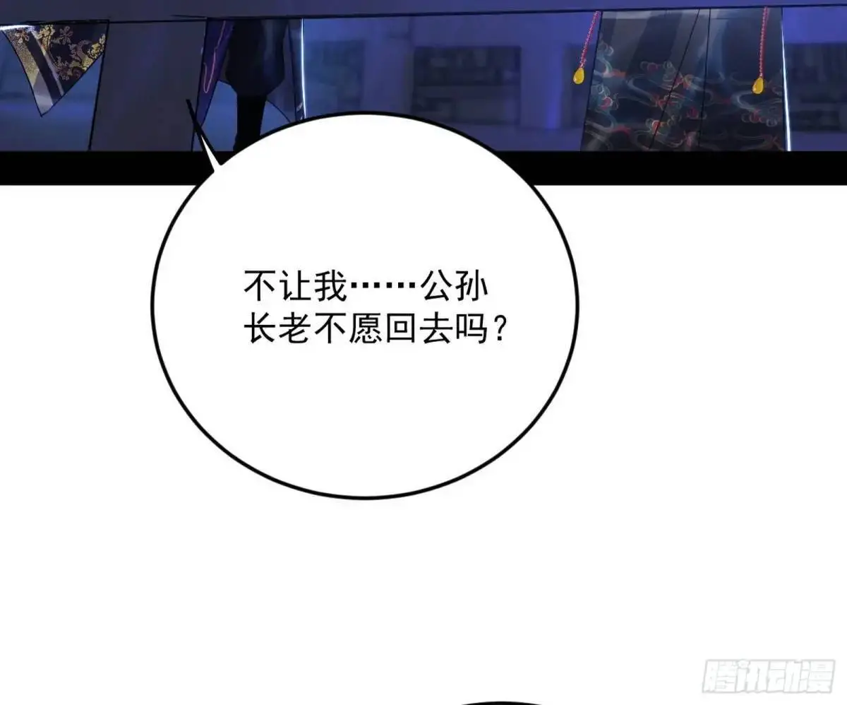 公孙长老的垂青 第113页