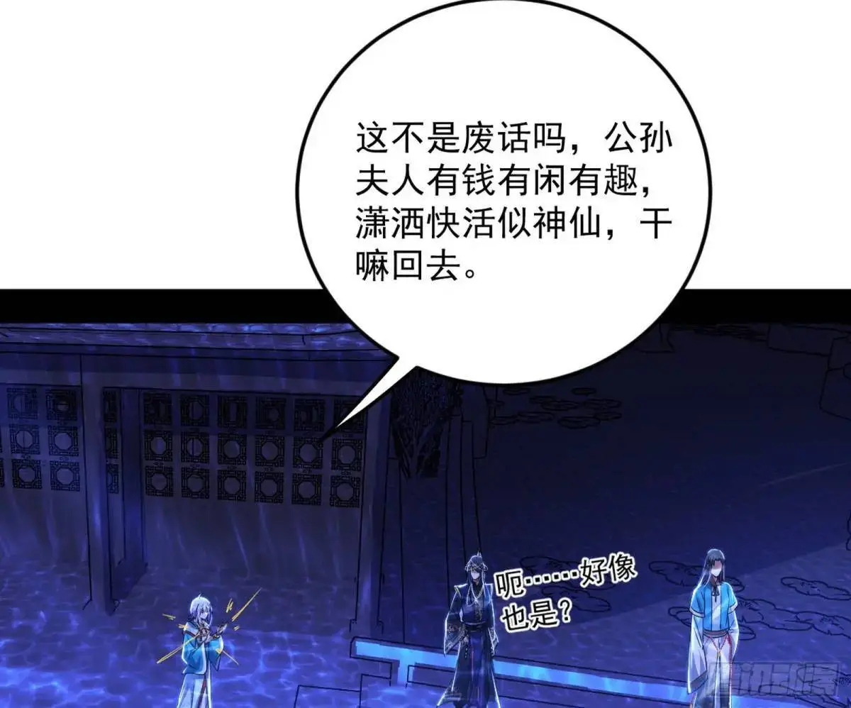 公孙长老的垂青 第114页