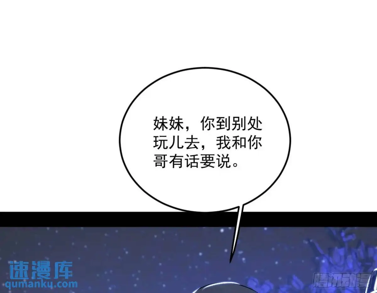 公孙长老的垂青 第116页
