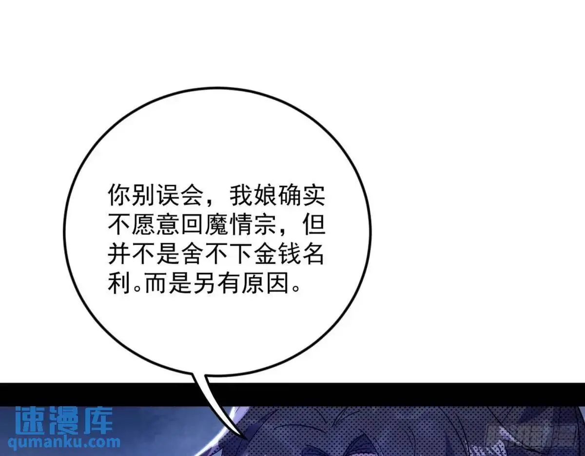 公孙长老的垂青 第124页
