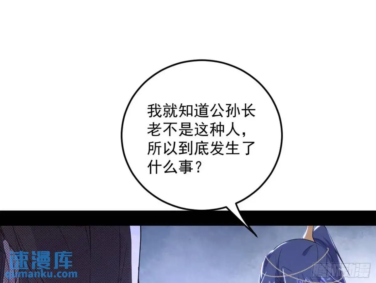 公孙长老的垂青 第126页