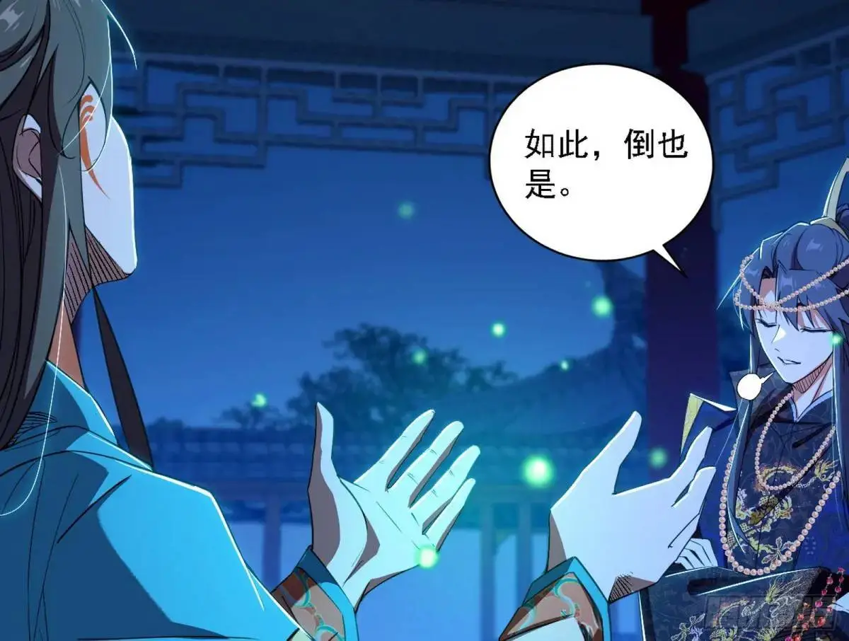 美人自古如名将，不许人间见白头 第21页