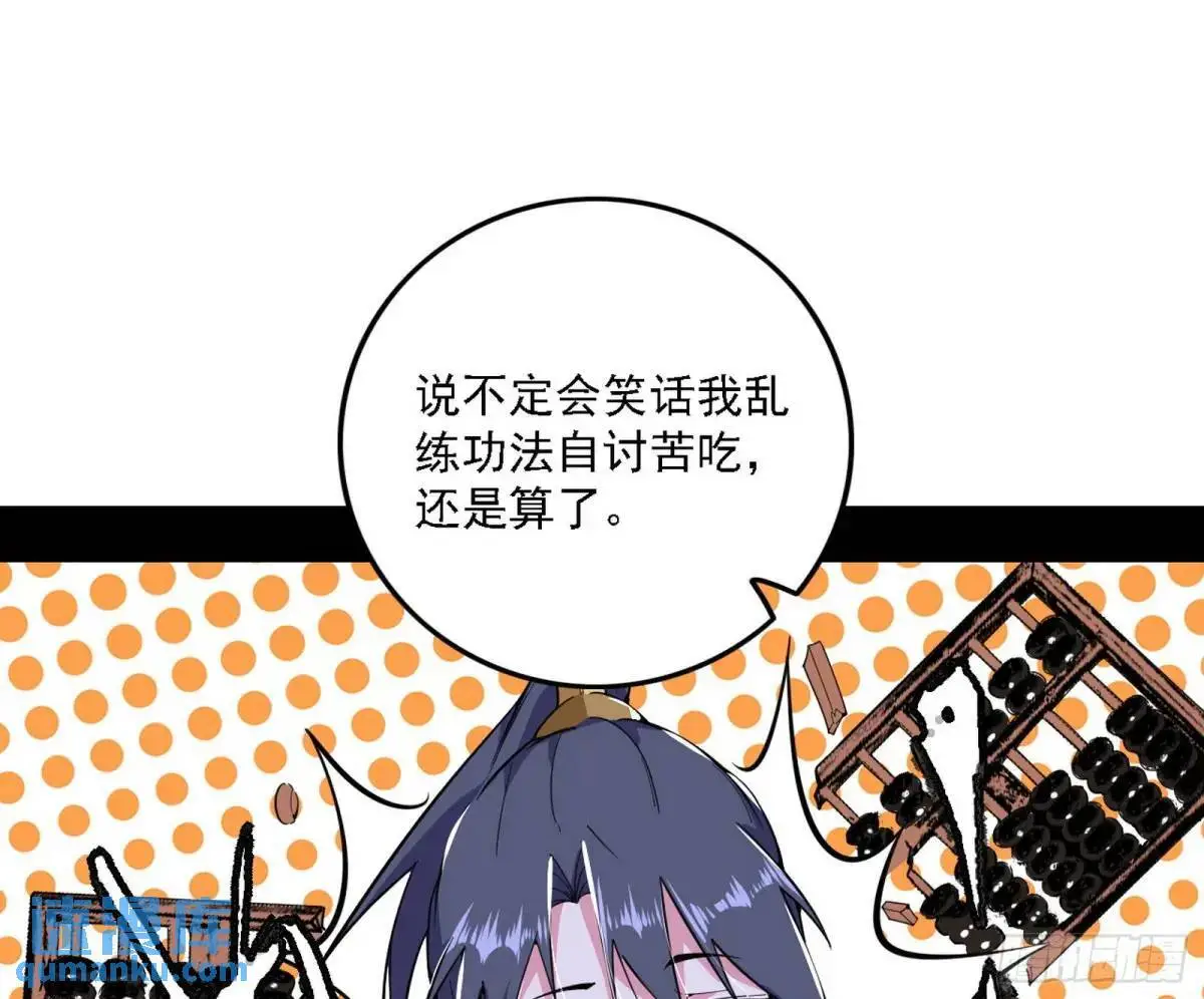 美人自古如名将，不许人间见白头 第77页