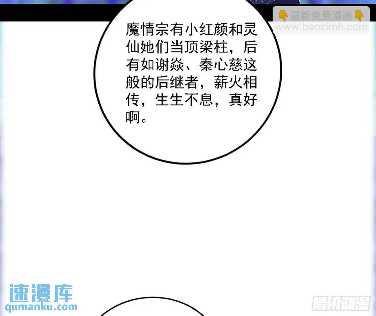 美人自古如名将，不许人间见白头 第117页