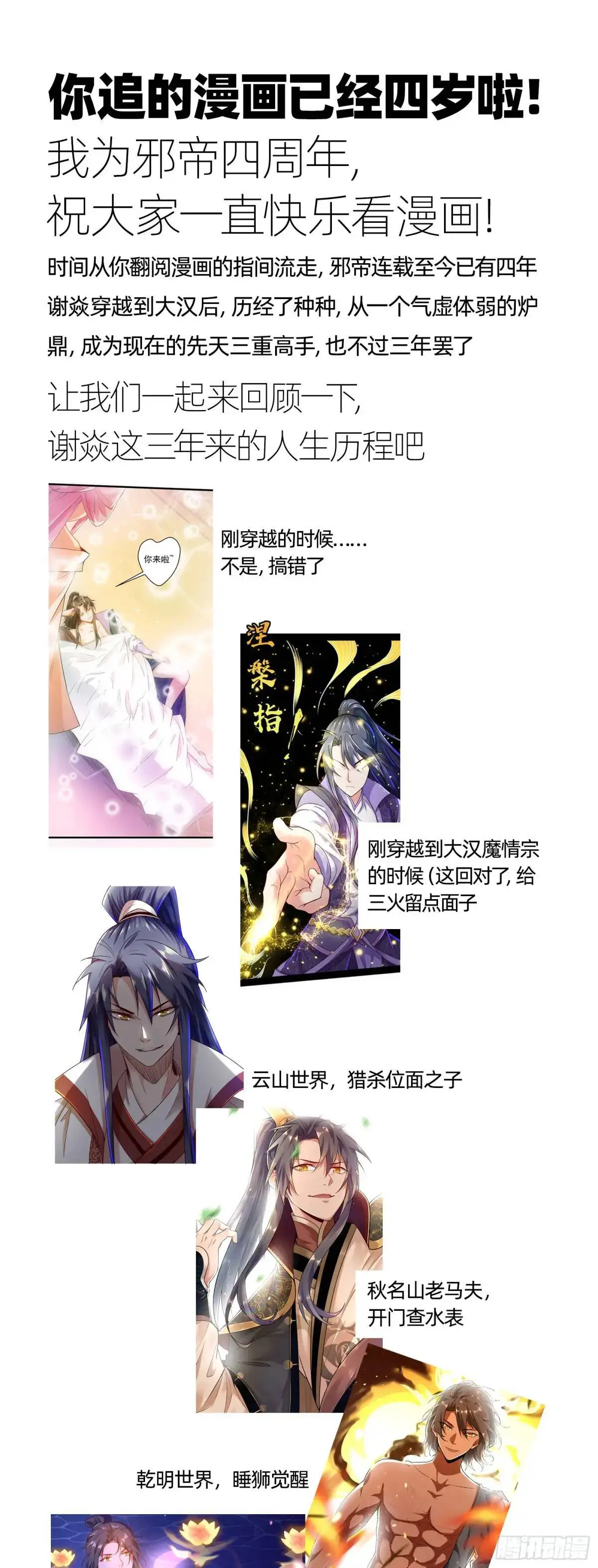 美人自古如名将，不许人间见白头 第122页