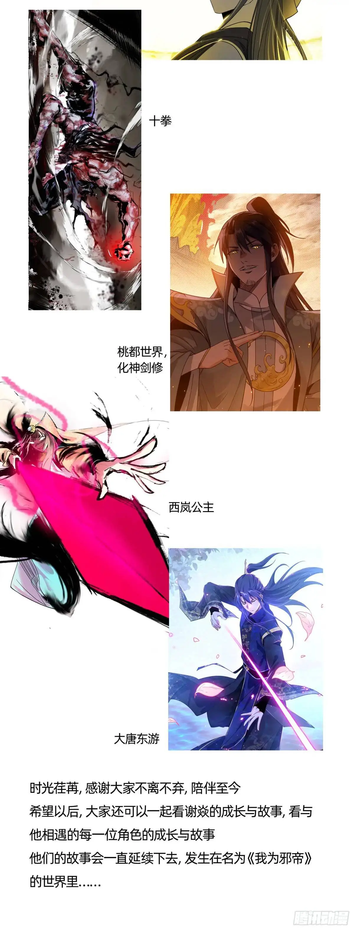 美人自古如名将，不许人间见白头 第125页