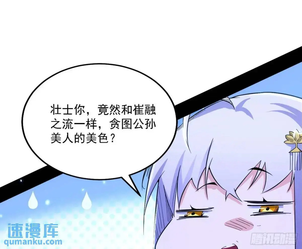 怂了，但不影响装逼 第56页