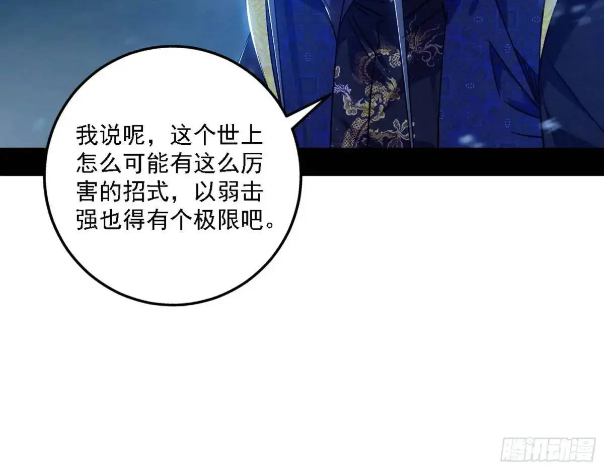 怂了，但不影响装逼 第81页
