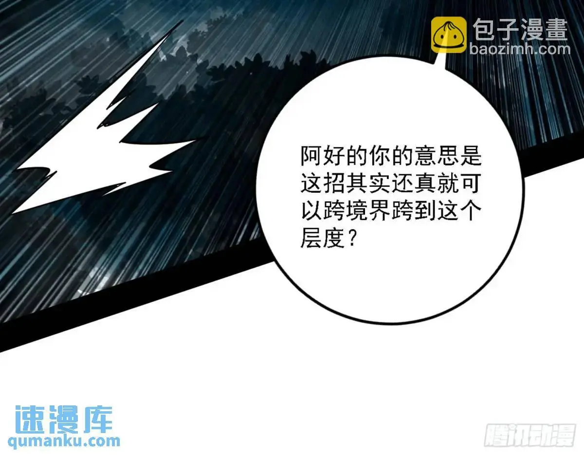 怂了，但不影响装逼 第85页