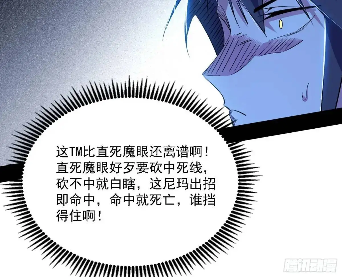 怂了，但不影响装逼 第90页