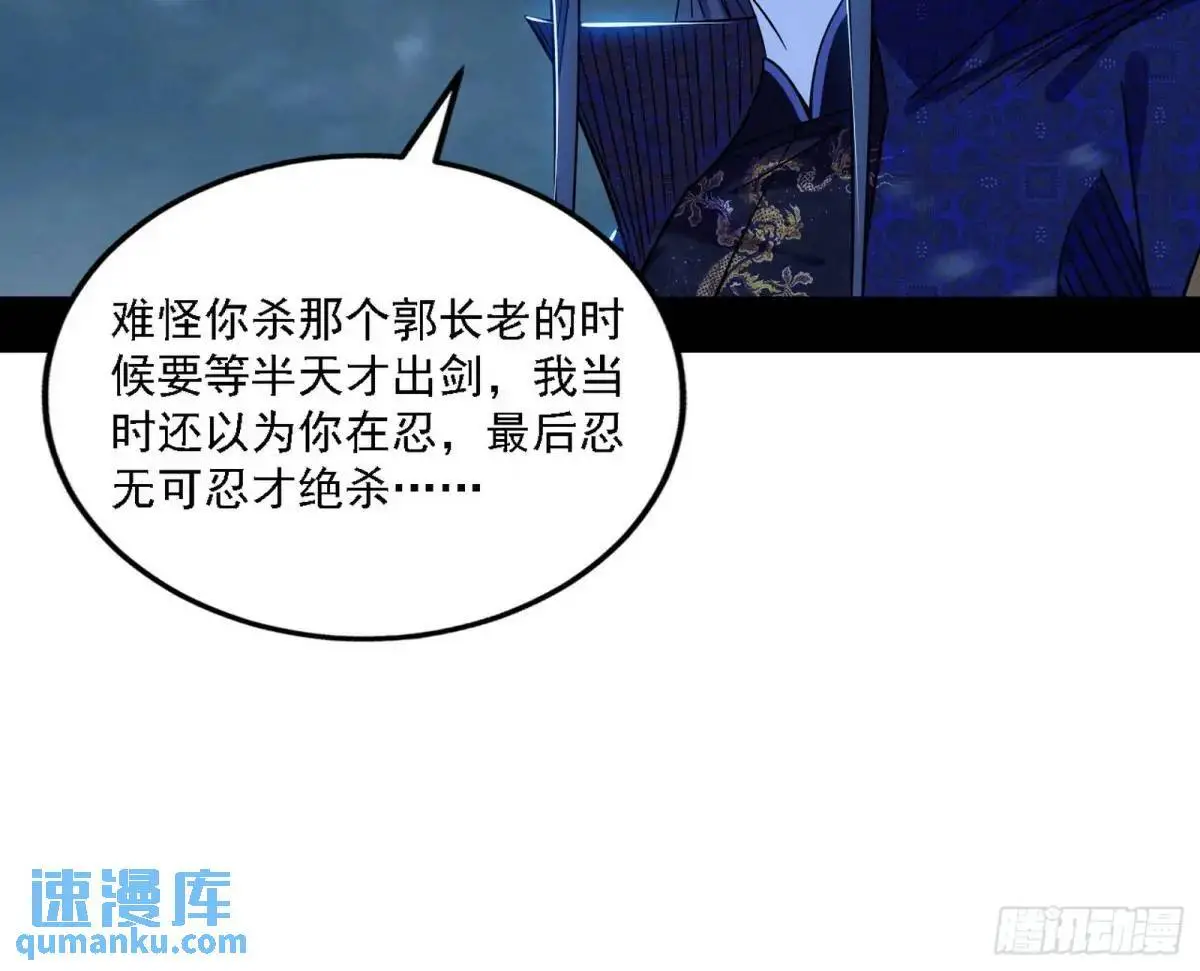 怂了，但不影响装逼 第97页