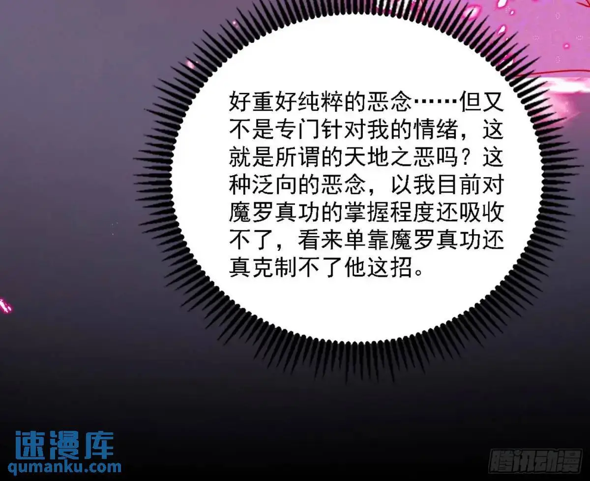 怂了，但不影响装逼 第109页